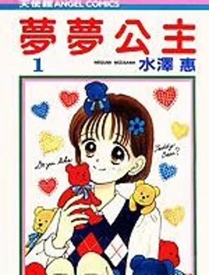 梦梦公主