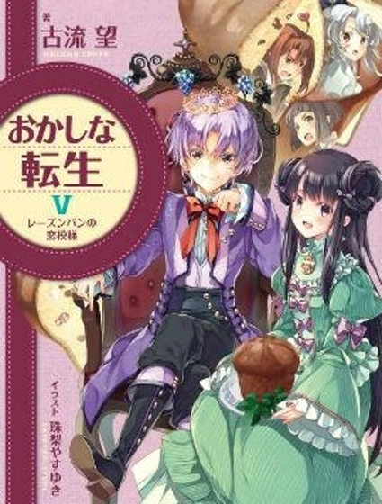 甜點·轉生 最強甜點師降臨異世界