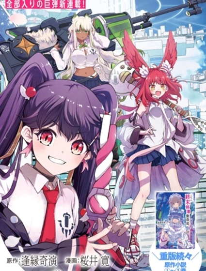 這裡是、終末停滯委員會