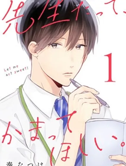 即使是老師，也想被關註