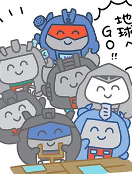 不戰鬥啦！變形金剛