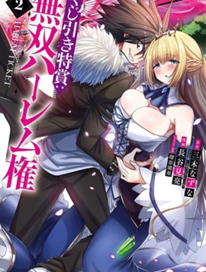 抽奖特奖：无双后宫权