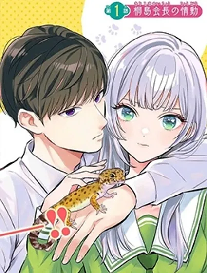 生物部的田邊同學