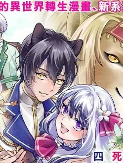 才不要成為反派大小姐。我是『普通』的公爵千金！～New Route！～