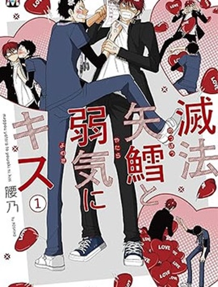 胡來又怯弱的吻