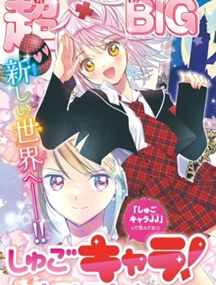 守護甜心 寶石王牌