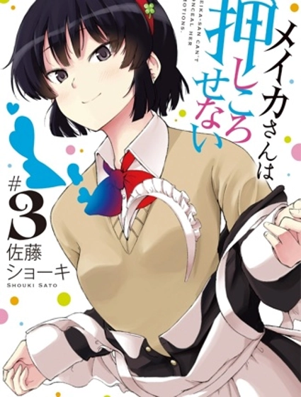 芽香同学无法压下那份心意