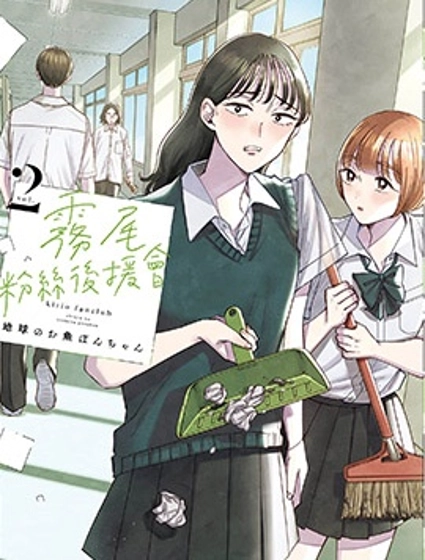 霧尾粉絲俱樂部