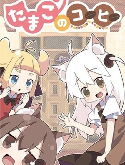 小玉子咖啡