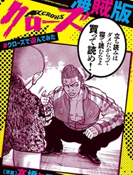 CROWS海賊版
