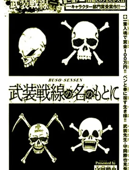 武裝戰線祭