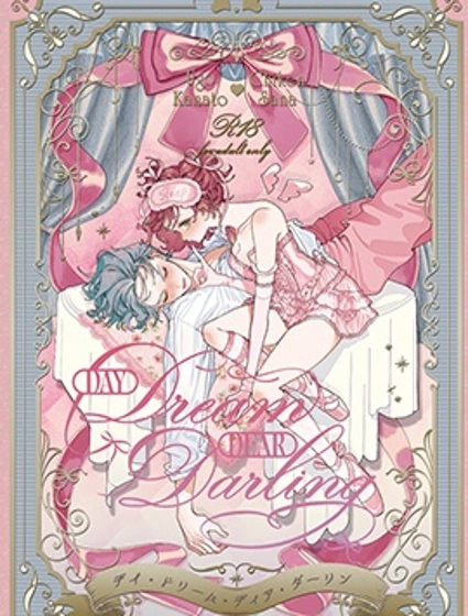Day Dream Dear Darling～只靠臉的話才不會喜歡你呢同人誌～