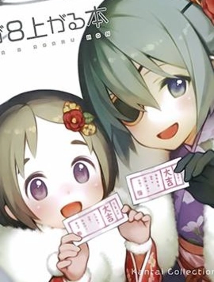 (C93)祈願掉落UP本