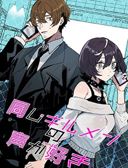 喜欢工会好友的声音