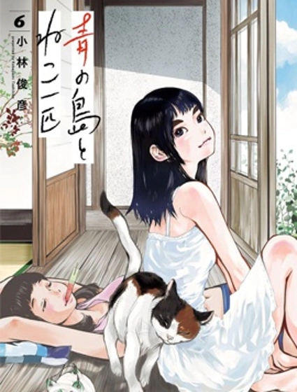 海岛与少女还有猫