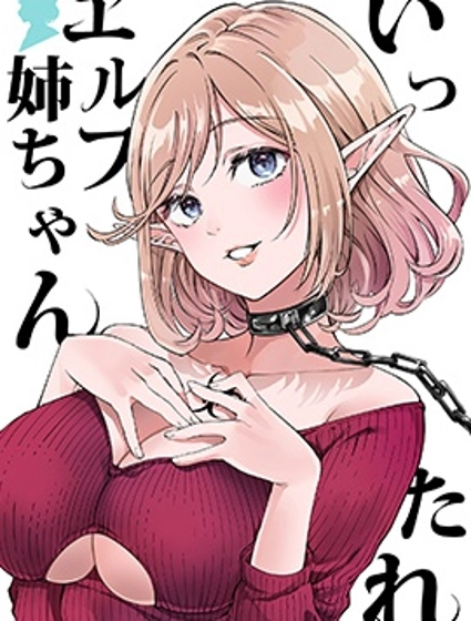 来做吧，精灵大姐姐