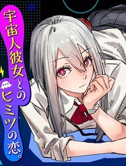 外星人的隐瞒之事