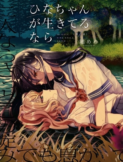 若小雛尚在人世