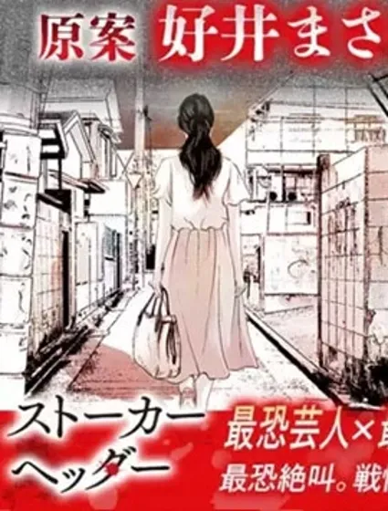 跟蹤狂頁眉
