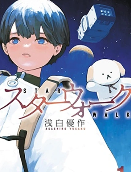 星球漫步