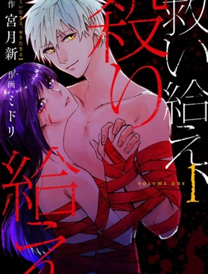 救贖我，殺死我