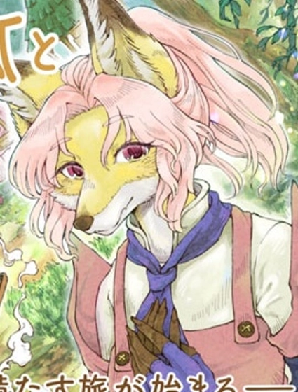 離異狐的旅行美食物語