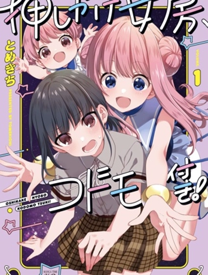 媳婦硬上門，帶孩來成親！