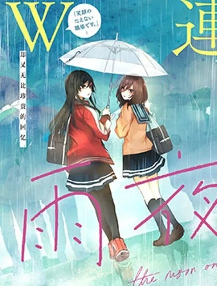 雨夜明月