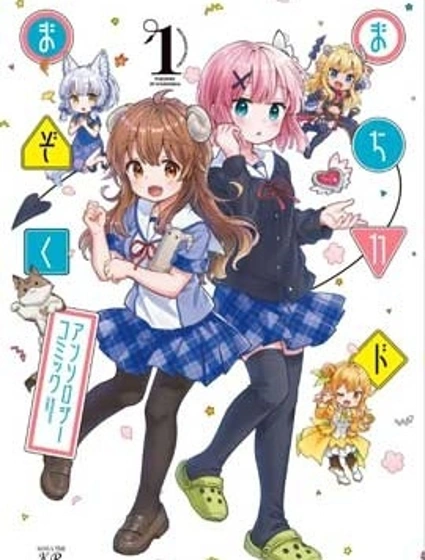 街角魔族官方同人集