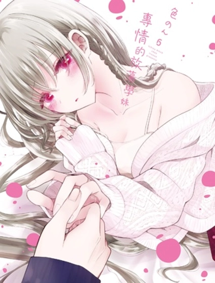 专情的碧池学妹