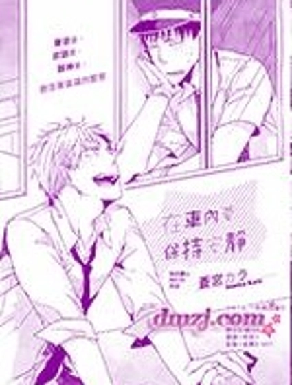 在車內要保持安靜