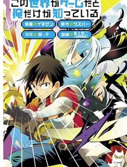 猫耳猫(只有我知道这个世界是个游戏)