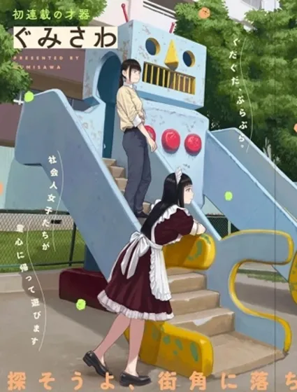 搖搖逛逛石剪布