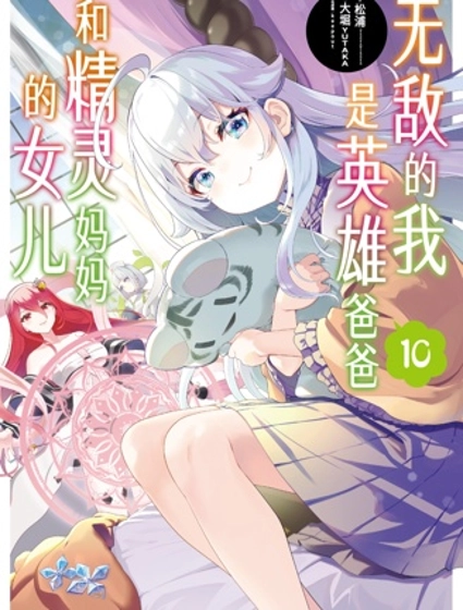 爹强妈猛我无敌