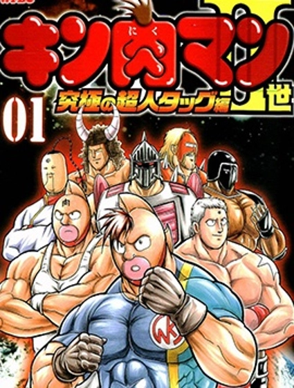 筋肉人二世究極雙打篇