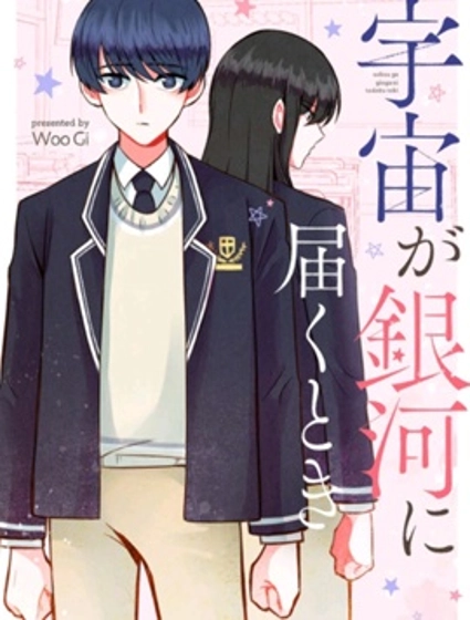 當宇宙到達銀河的時候