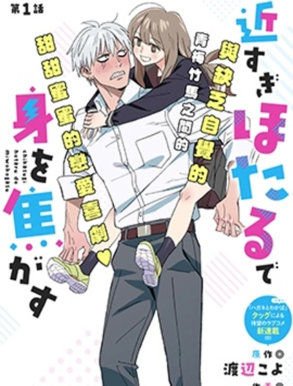 毫無距離感的螢令我心神不寧