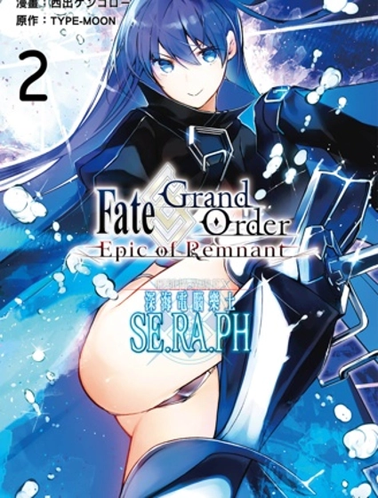 Fate/Grand Order -Epic of Remnant- 亞種特異點EX 深海電腦樂土