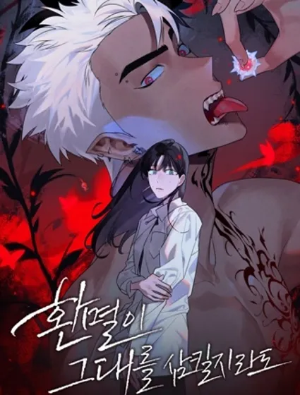 即使絕望吞噬了你