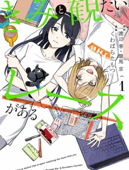 想和你一起看的比賽