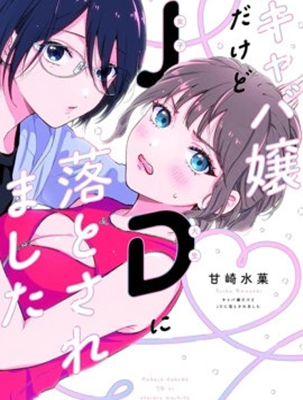 我一個陪酒女竟被JD拿下了