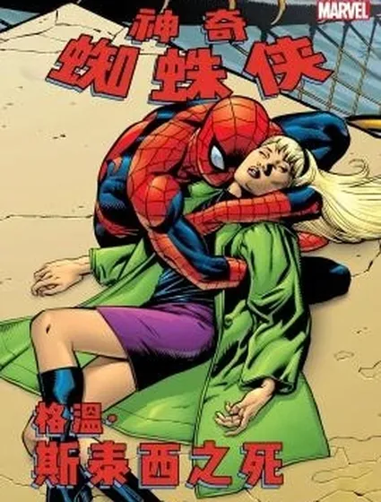 1973：格溫·斯泰西之死