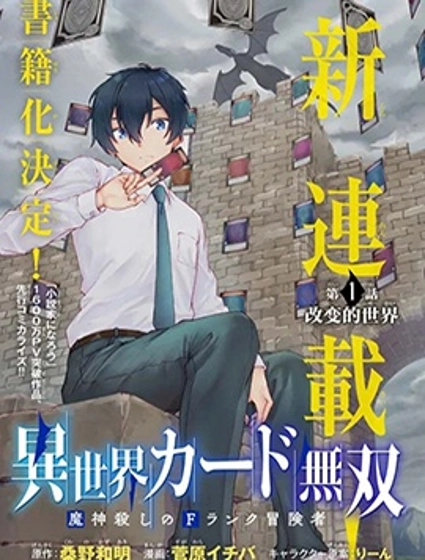 異世界卡牌無雙
