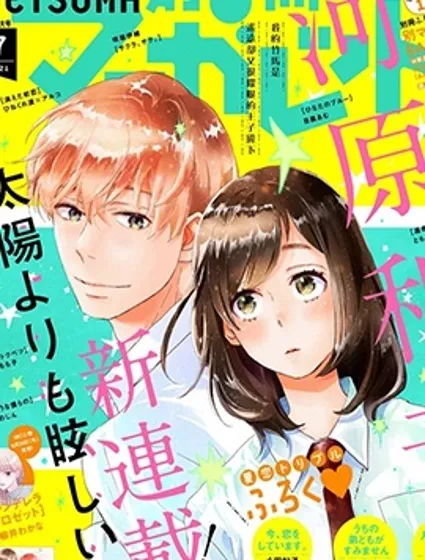 比太陽更耀眼的星星