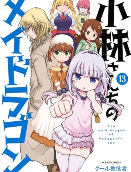 小林家的妹抖龍