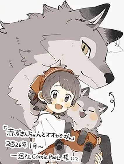 小紅帽和小灰狼