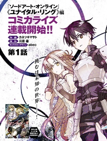 刀劍神域 Unital Ring