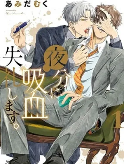 夜半吸血多有叨擾