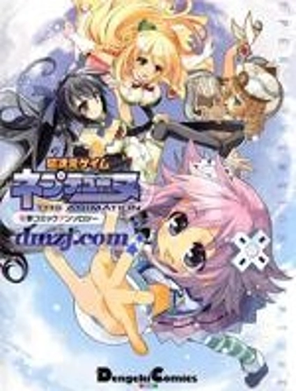 超次元游戲海王星