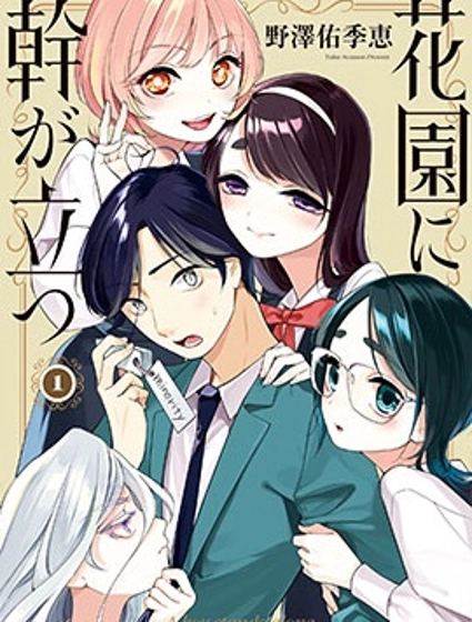 孤木立於花園中